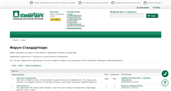 Desktop Screenshot of forum.standartpark.ru
