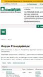 Mobile Screenshot of forum.standartpark.ru