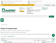 Tablet Screenshot of forum.standartpark.ru